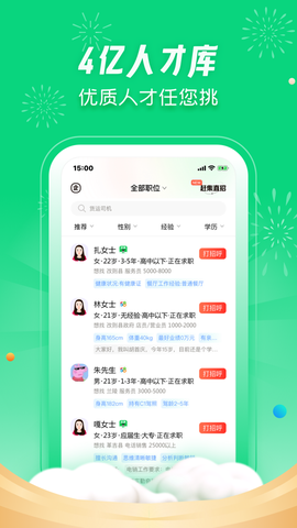 赶集直招商家版图3