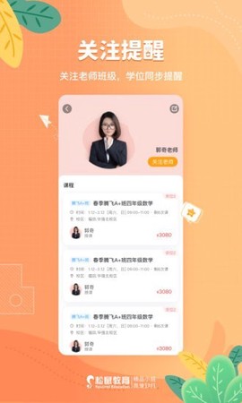松鼠课程图3