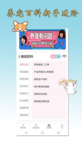 猫语狗语翻译器图2