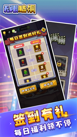 无限脑洞[图2]