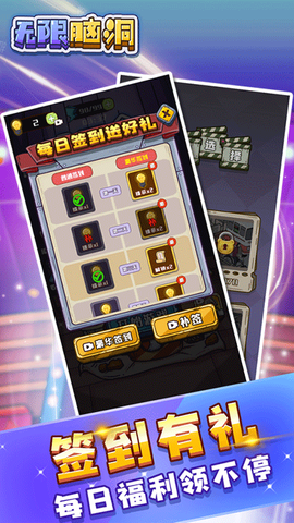 无限脑洞图2