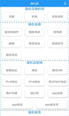 趣味随机数图2