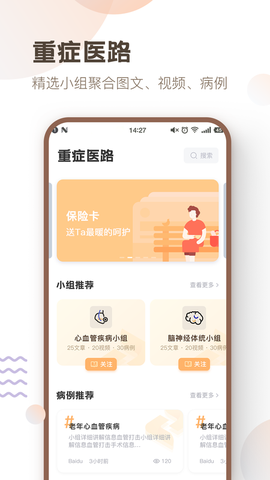重症医路图2
