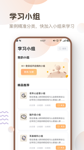 重症医路图3
