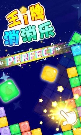 王牌消消乐图3
