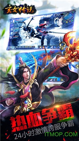 玄女传说图1