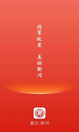 冀云新河[图1]