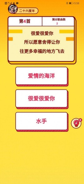 我爱猜歌图1
