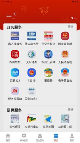 盐边融媒图3