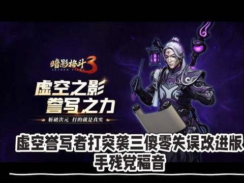 暗影格斗怎么修改等级
