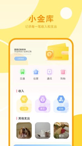 图图记账图3