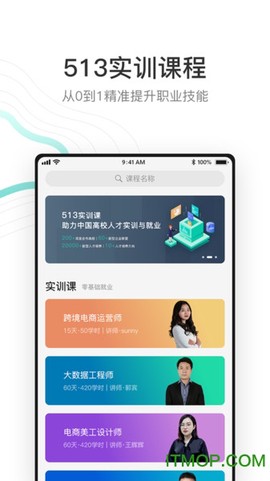 513云课堂图1