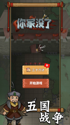 你家没了图1