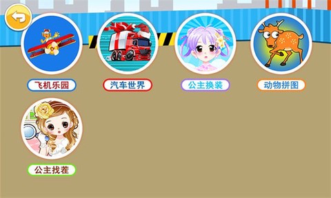 儿童益智游戏乐园图1