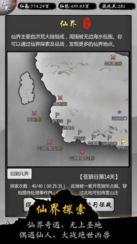 修仙商人图1