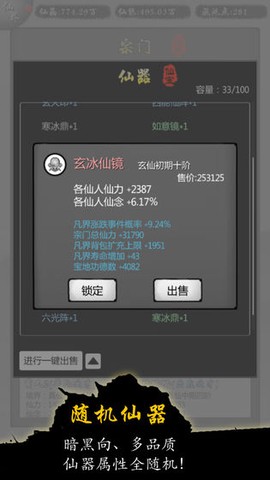 修仙商人图2
