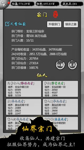 修仙商人图3