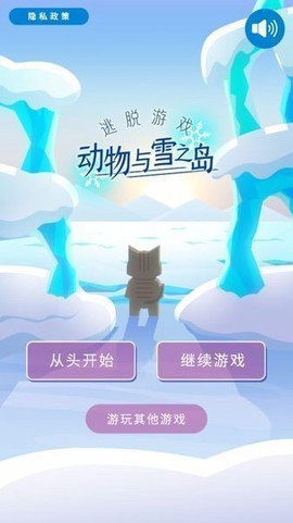 动物与雪之岛图1