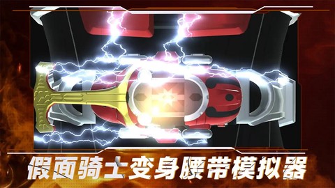假面骑士变身腰带模拟器[图1]