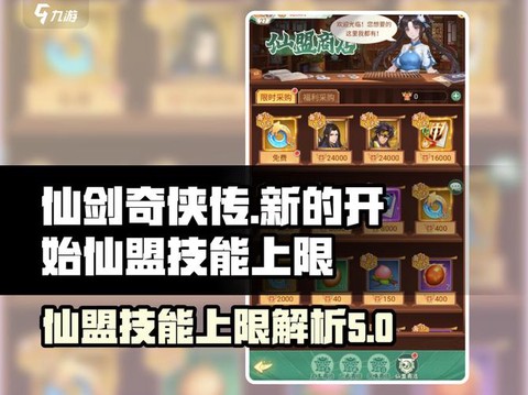 仙剑奇侠传怎么退仙盟