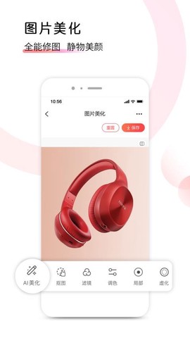爱饰拍极速版[图1]