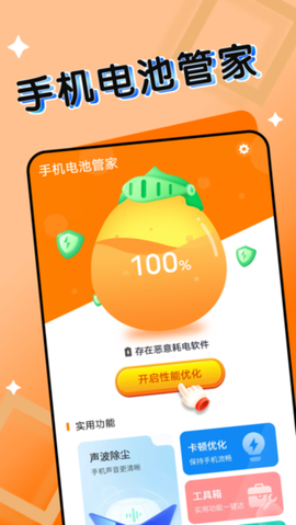 旻旻手机电池管家图1