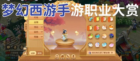 梦幻西游手游女生玩什么职业