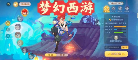 梦幻西游手游女生玩什么职业[图2]