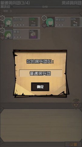 数值佣兵团图2