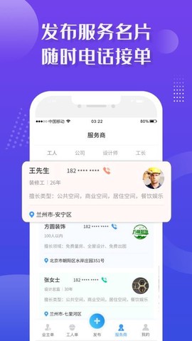装修接单宝图3