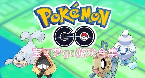 神奇宝贝go中国怎么玩[图2]