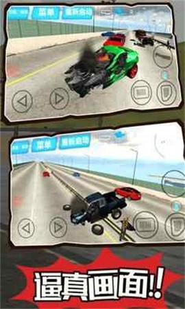 公路汽车碰撞模拟器[图1]