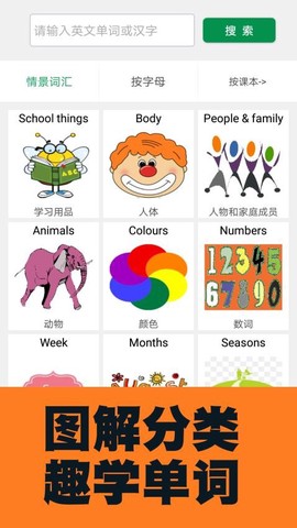 小学英语图解学习词典[图1]