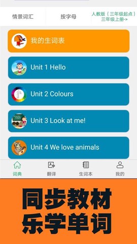 小学英语图解学习词典图3
