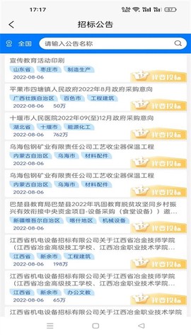 一键中标图1
