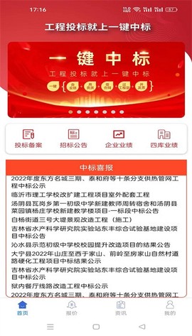 一键中标图2