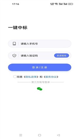 一键中标图3