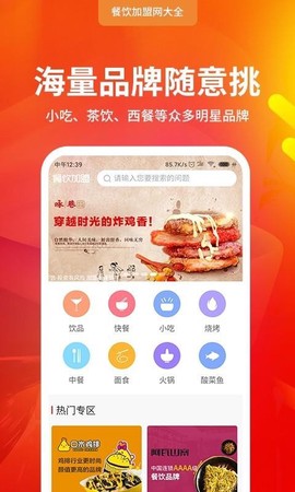 餐饮加盟网大全[图1]