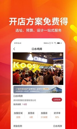 餐饮加盟网大全图2