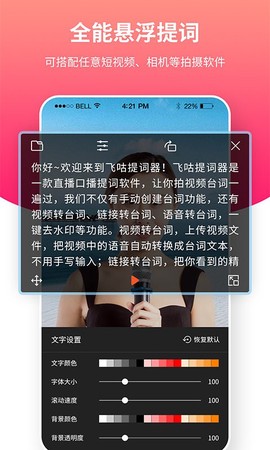 飞咕提词器[图1]