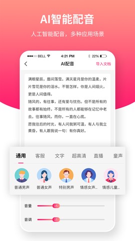 飞咕提词器图3