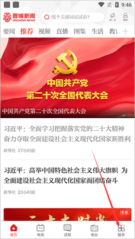 晋城新闻[图1]