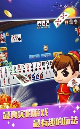 三人斗地主图1