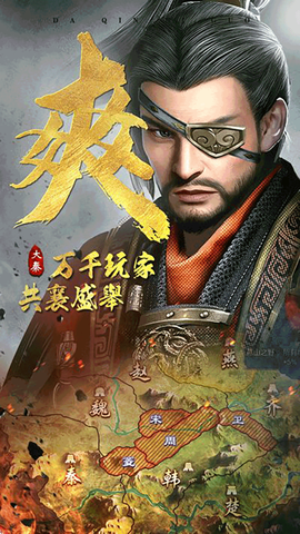 大秦帝国图3
