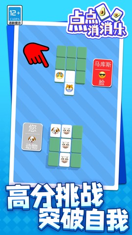 点点消消乐图3