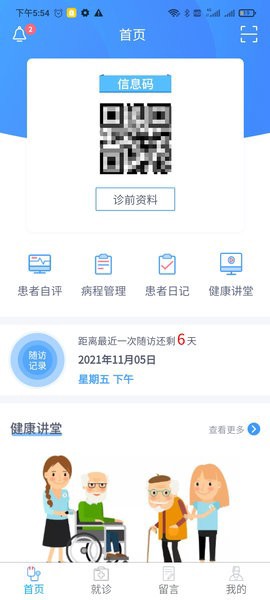 悦动患者图2