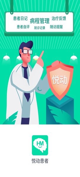 悦动患者图3