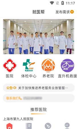就医帮图3
