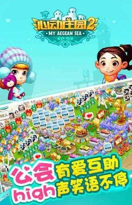 心动庄园2图2