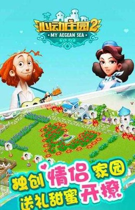 心动庄园2图3